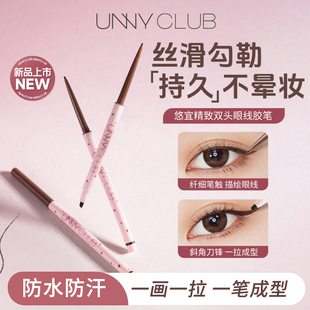 unny雙頭眼線膠筆防水不暈染防水防汗持久新手初學(xué)者易上手眼線筆