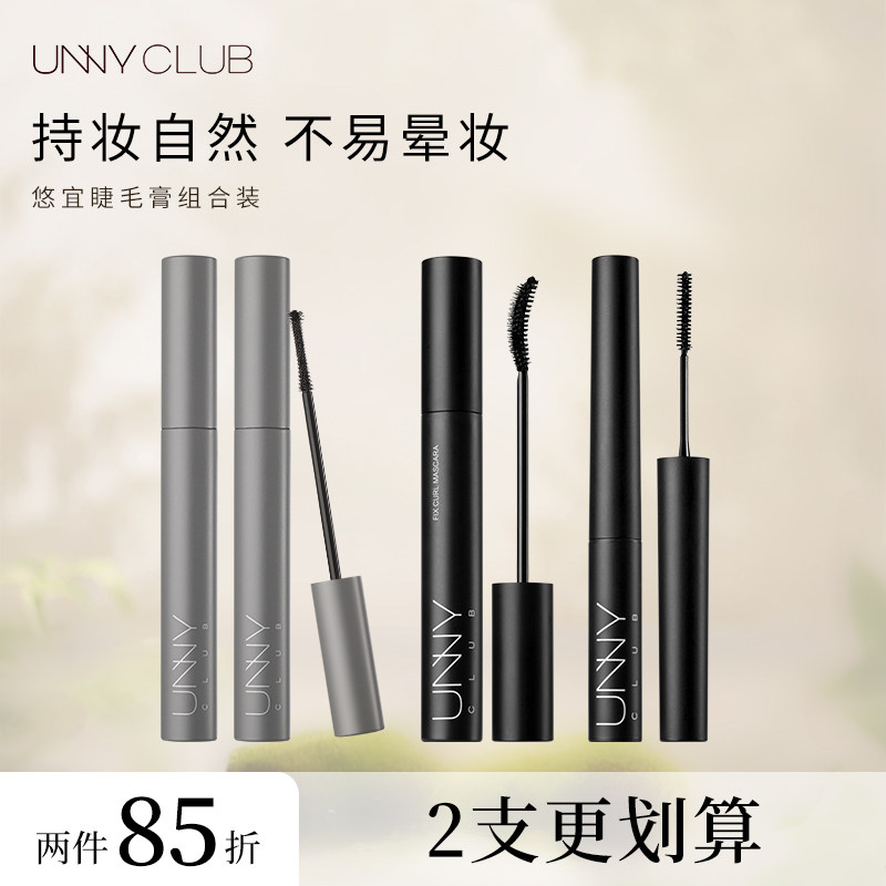 【囤货装】unny睫毛膏立体卷翘不易晕染掉色防水防汗新手女实惠装