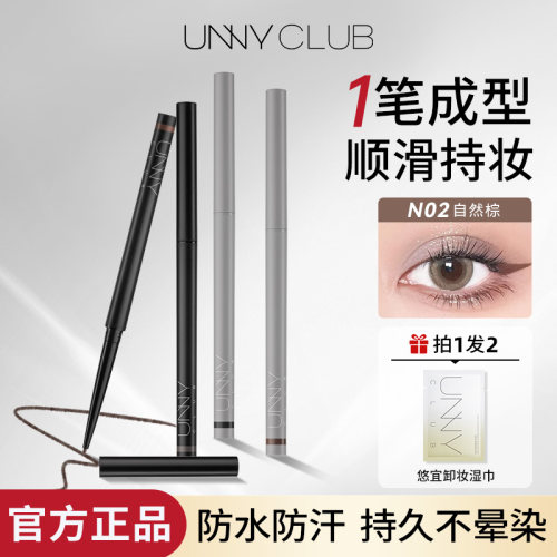 unny眼线胶笔防水防汗持久不晕染