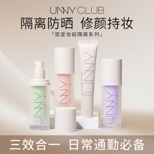 unny防晒隔离霜打底提亮肤色妆前乳遮瑕三合一女素颜霜官方正品