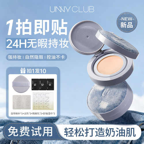 【拍1发10】unny气垫持久不脱妆