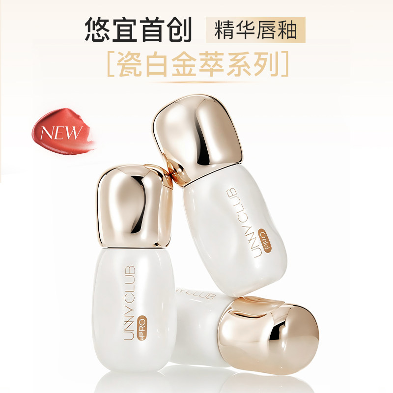 unny瓷白金萃唇釉唇蜜保湿滋润不易掉色镜面水光口红唇部精华正品