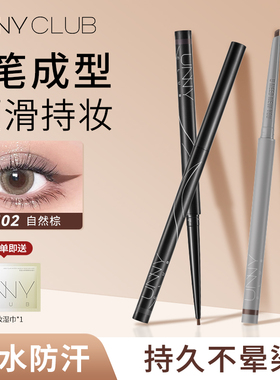 unny眼线胶笔防水不晕染防汗持久极细防水学生新手初学者内眼线笔