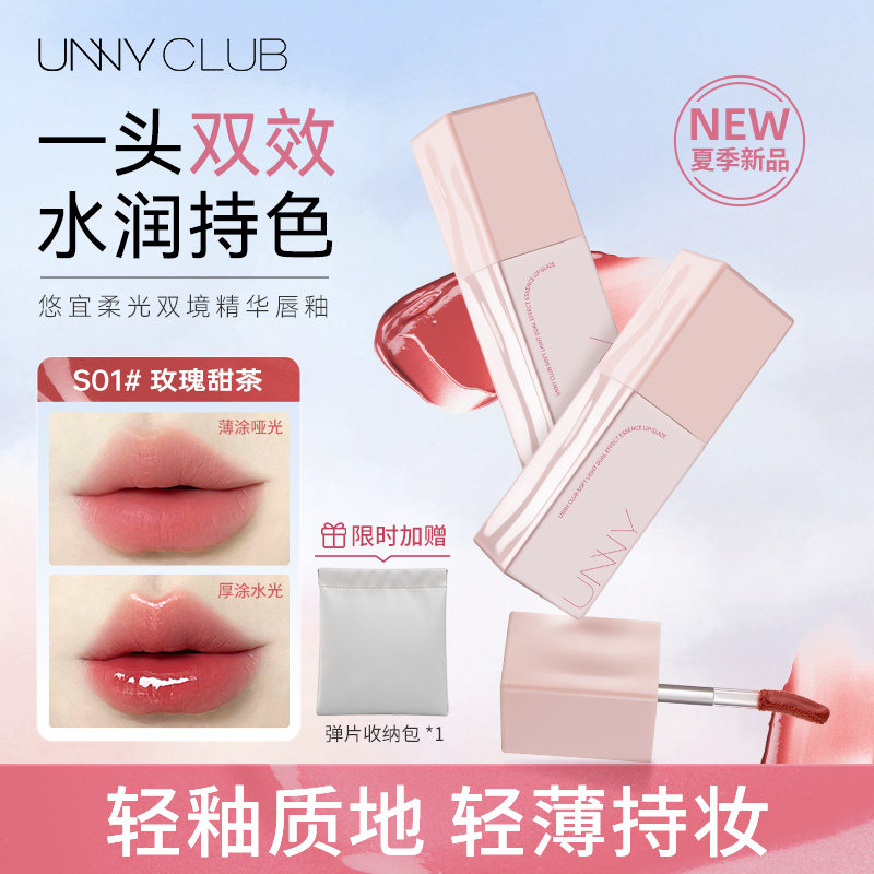 unny唇釉唇蜜唇膏保湿滋润淡化唇纹不易掉色镜面水光口红唇部精华