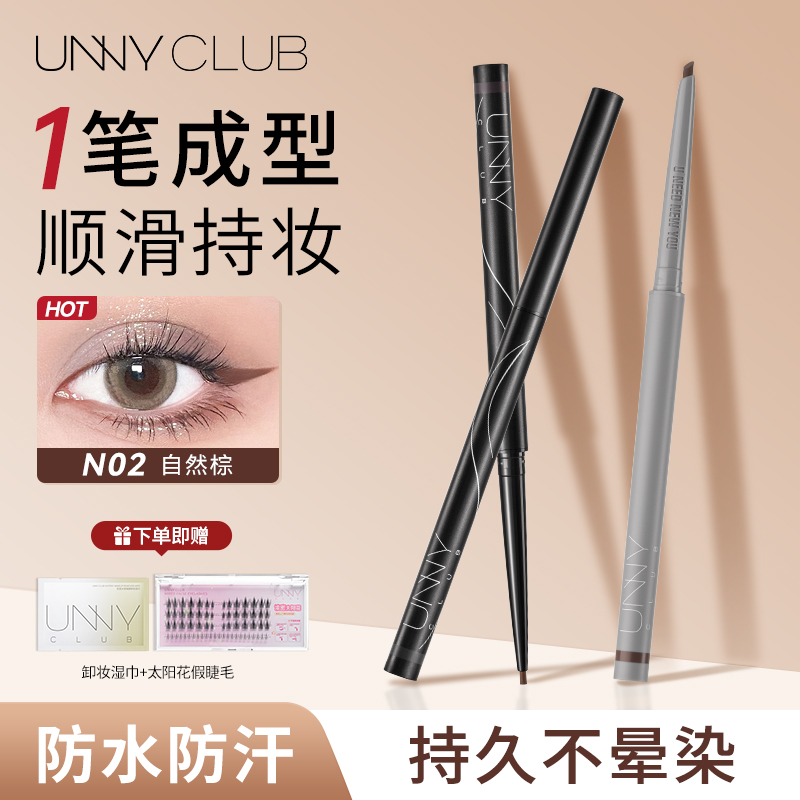 unny眼线胶笔防水防汗持久不晕染