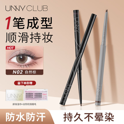 unny眼线胶笔防水不晕染防汗持久极细防水学生新手初学者内眼线笔