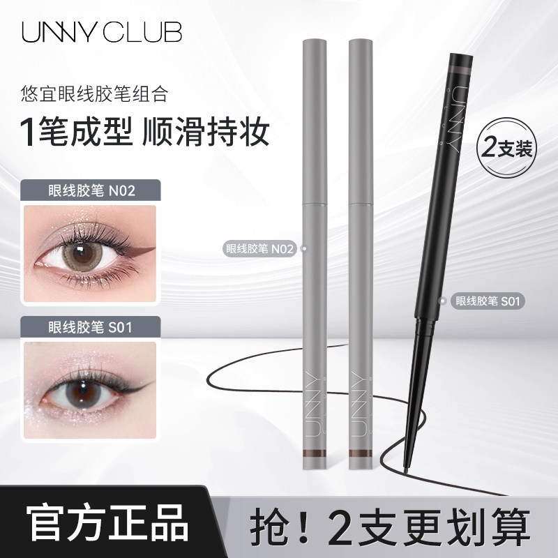 unny眼线胶笔防水防汗持久不晕染图片