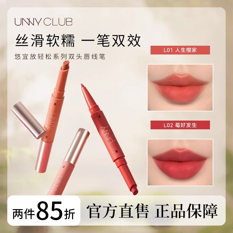 unnyclub唇线笔勾勒唇形