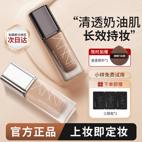 unny粉底液持久不脱妆