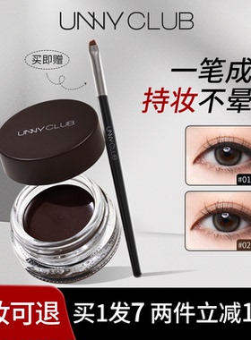 UNNY眼线膏不晕染防水持久不脱色官方正品化妆眼线胶笔新手初学者