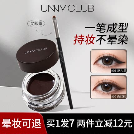 UNNY眼线膏不晕染防水持久不脱色官方正品化妆眼线胶笔新手初学者