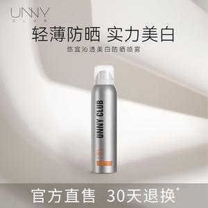 unny防晒喷雾正品全身轻薄军训好物防紫外线男女面部防晒【临期】