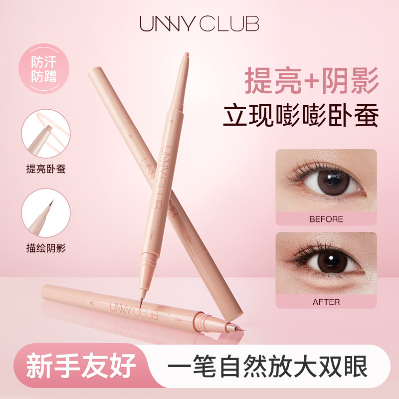 unny双头卧蚕笔提亮阴影二合一图片