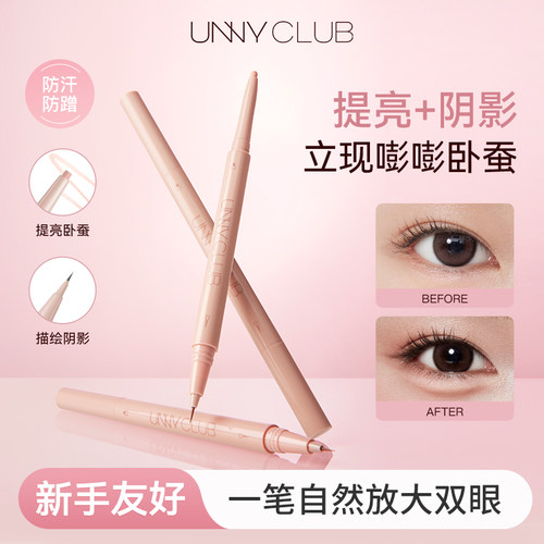 unny双头卧蚕笔提亮阴影二合一