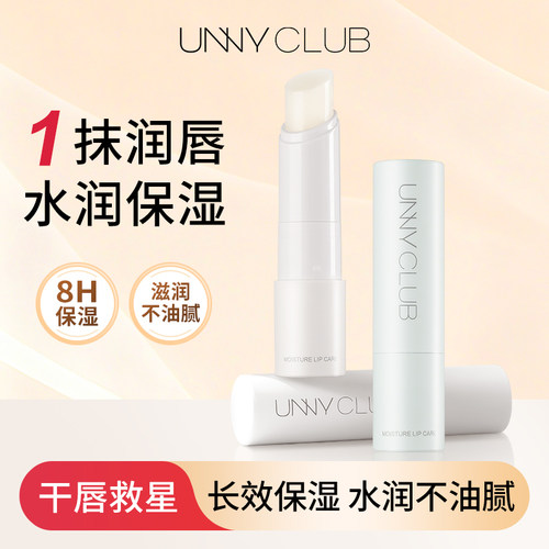 unny润唇膏保湿滋润预防干裂