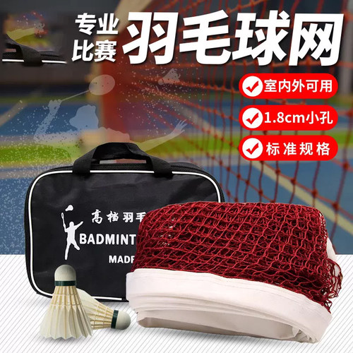 欧尚客羽毛球网便携式标准网