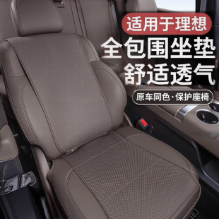 适用于25新款 通用座椅套原车纳帕皮透气座套 理想L6L7L8L9坐垫四季