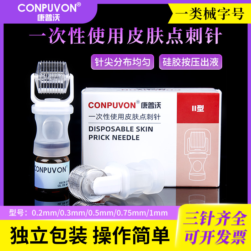 医用械字号皮肤西林瓶滚针家用自打微针水光原液可自动出液型导入