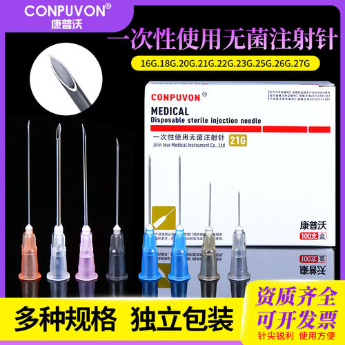 康普沃医用一次性小针头械三
