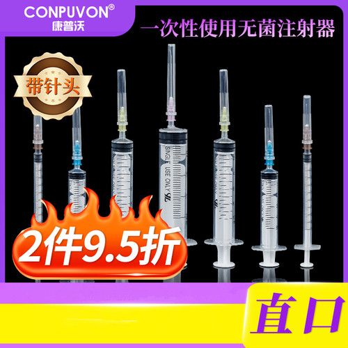 康普沃平口直口注射器无菌针管