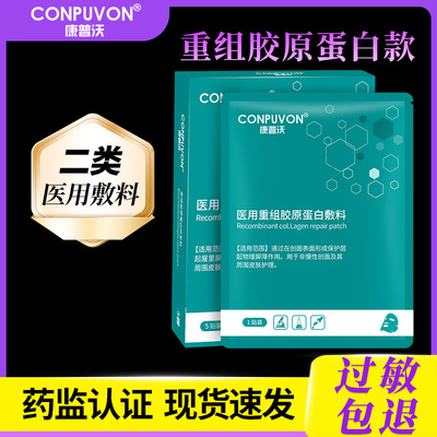 康普沃2类医用敷料绿膜2盒