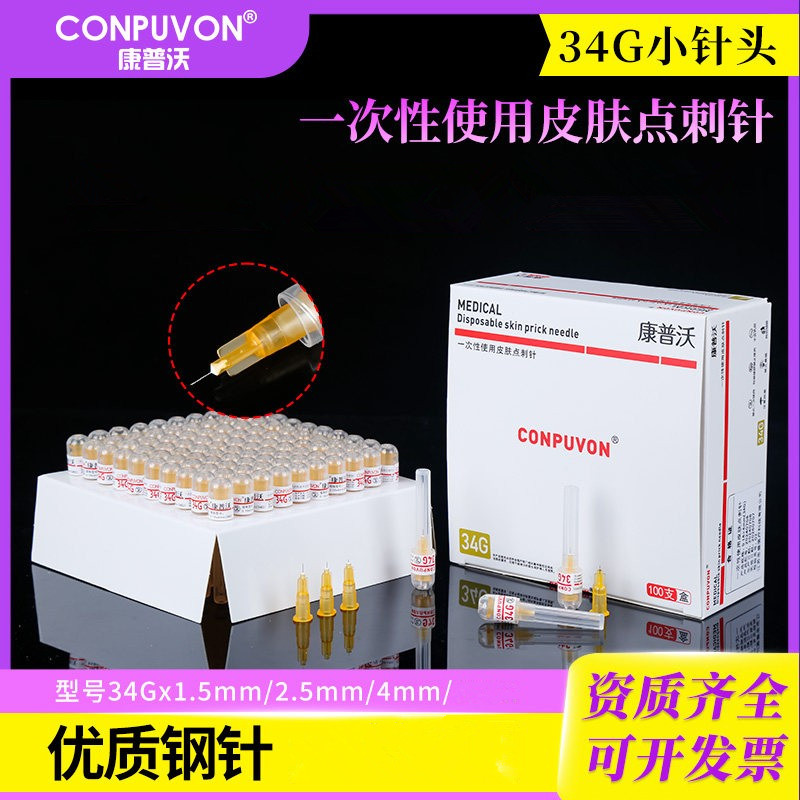 34g小针头医用一次性非无痛注射1.5/2.5/4mm毫米手打32G美容微整