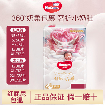 好奇皇家御裤麒麟纸尿裤拉拉裤小龙裤XXXL超薄透气婴儿尿不湿MLXL