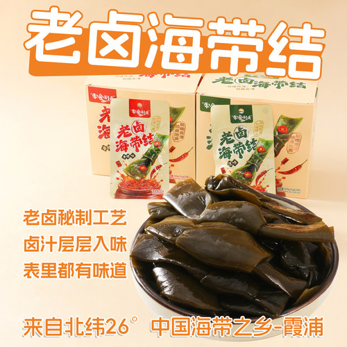 零食别走老卤海带结开袋即食中国海带之乡霞浦海带零食配料干净