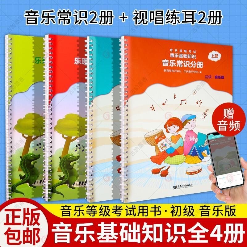 初级音基教材全套中央音乐学院乐理常识视唱练耳分册中级高级音基,书籍/杂志/报纸,音乐（新）,淘宝优惠券,粉丝福利购,淘宝优惠卷