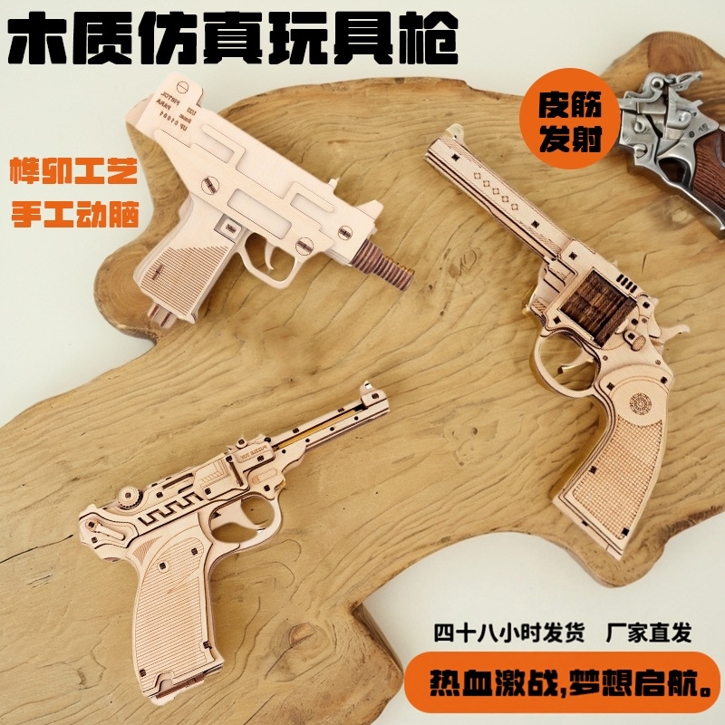 木质皮筋枪益智玩具拼装拼图模型