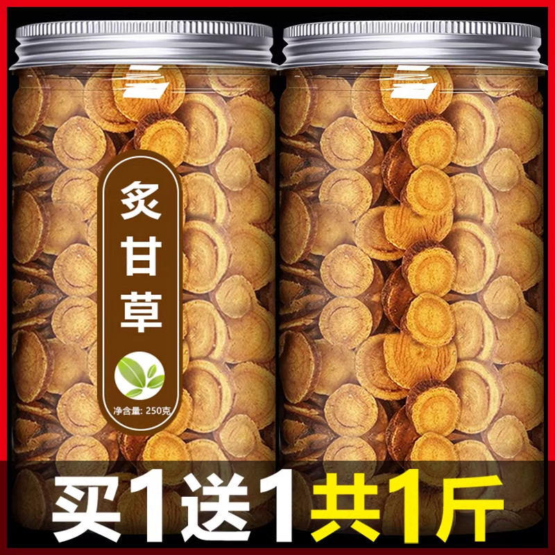 炙甘草中药材正品500g官方旗舰店野生蜜灸甘草汤制干草药炒甘草片