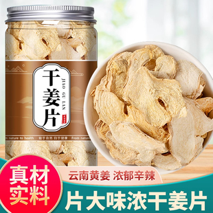 干姜片旗舰店云南老干姜泡水喝中药材食用干姜粉罗平生姜甘草老姜