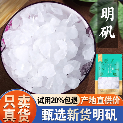 明矾500克 明矾净水大粒非中药材明矾块风水可磨白矾粉