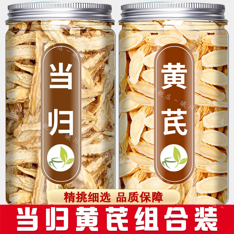 黄芪当归片补气养血养生茶正品官方旗舰店特级纯野生北芪粉中药材,传统滋补营养品,其他药食同源食品,淘宝优惠券,粉丝福利购,淘宝优惠卷