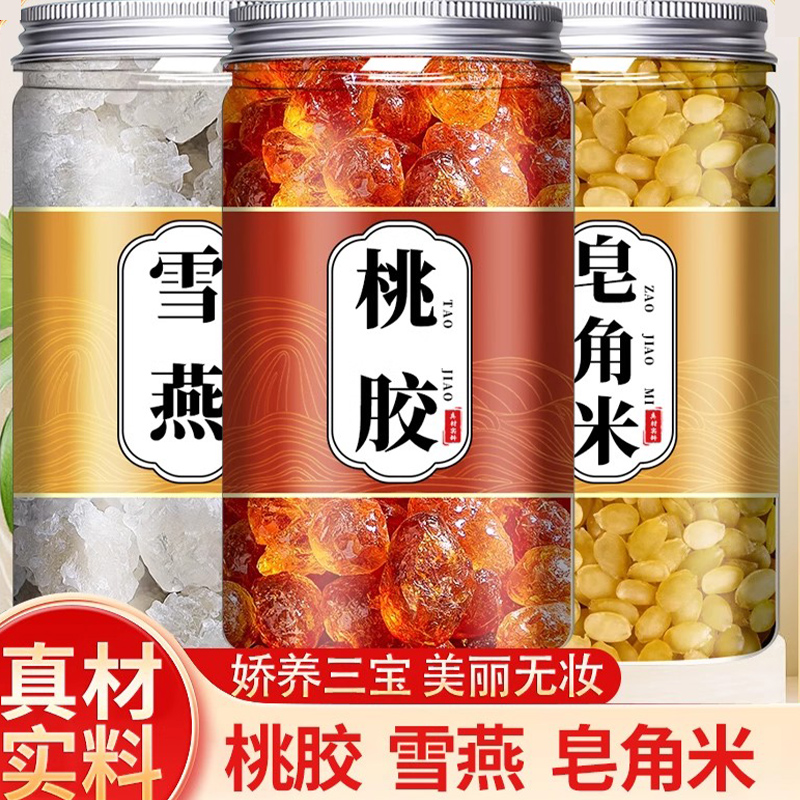 桃胶雪燕皂角米旗舰店野生正品天然干货的功效与作用血燕组合商用