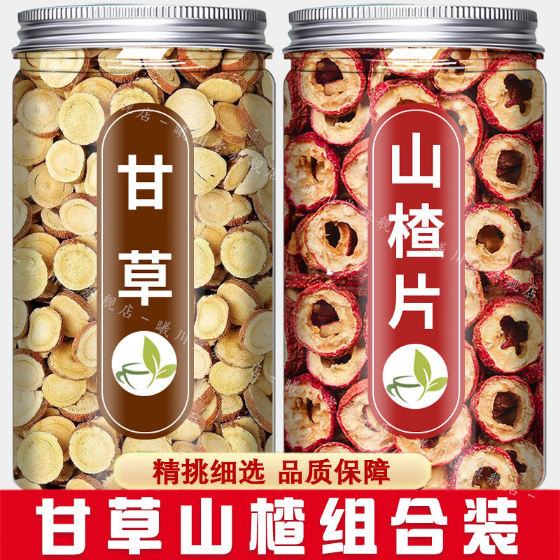甘草山楂片干中药材特级新鲜正品空心无核原味生果圈泡水泡茶