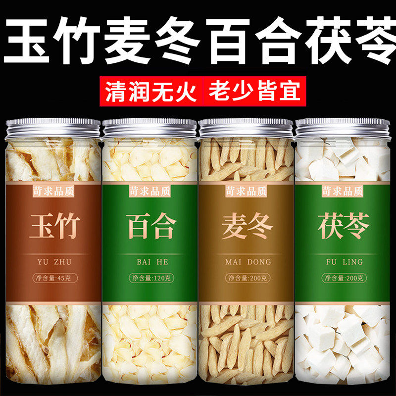 玉竹麦冬百合茯苓茶中药材组合正品500g旗舰店干货玉竹煲汤生津水