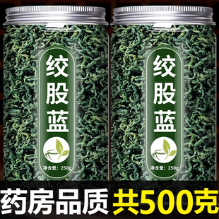 绞股蓝茶野生正品官方正品旗舰店中药平利绞股蓝茶特级茶叶中老年