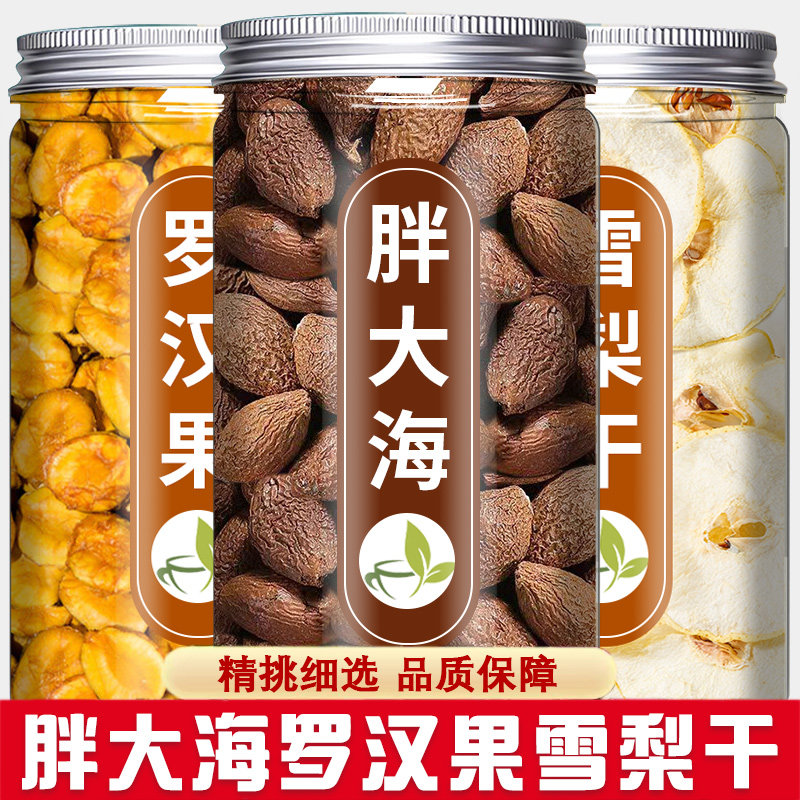 胖大海罗汉果雪梨茶中药材正品旗舰店肺清痰化咳止肺养润肺茶泡水