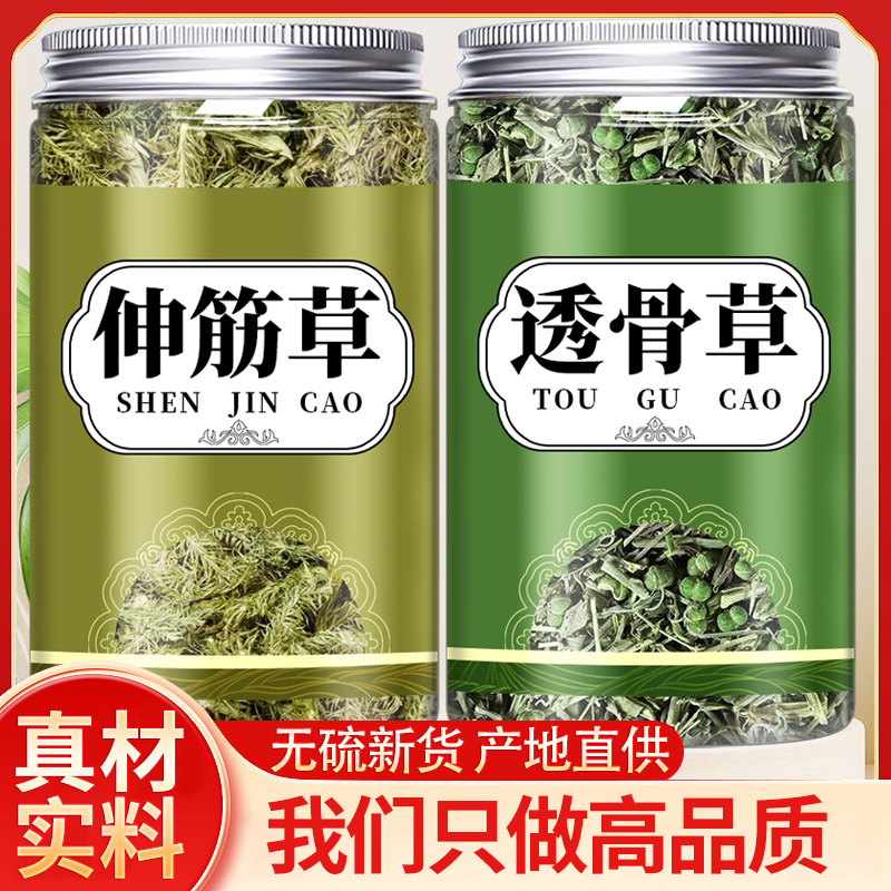 伸筋草透骨草500g克中药材正品旗舰店珍珠舒筋草新货泡水非野生