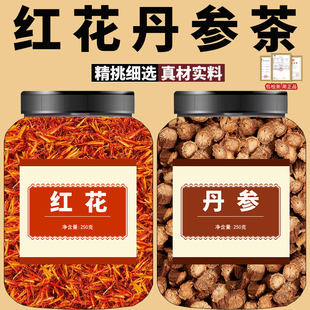 丹参红花中药材正品官方旗舰店野生特级紫片药用泡水喝粉茶泡脚用