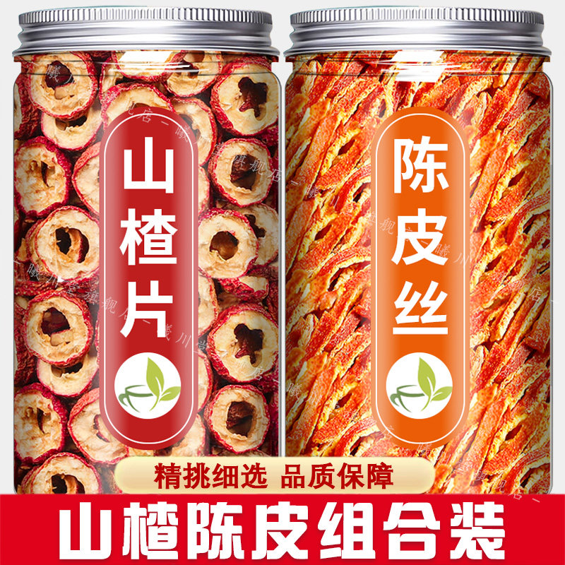 陈皮山楂干官方旗舰店泡水特级泡茶片新鲜空心山楂无糖无添加无核,零食/坚果/特产,山楂类制品,淘宝优惠券,粉丝福利购,淘宝优惠卷