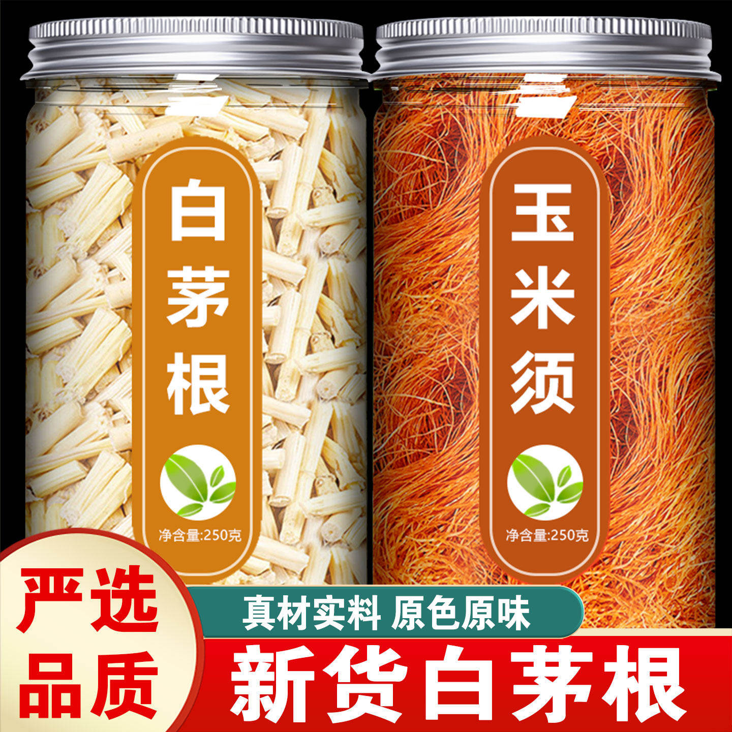 白茅根玉米须茶中药材正品官方旗舰店纯新鲜野生农家天然干泡水喝图片