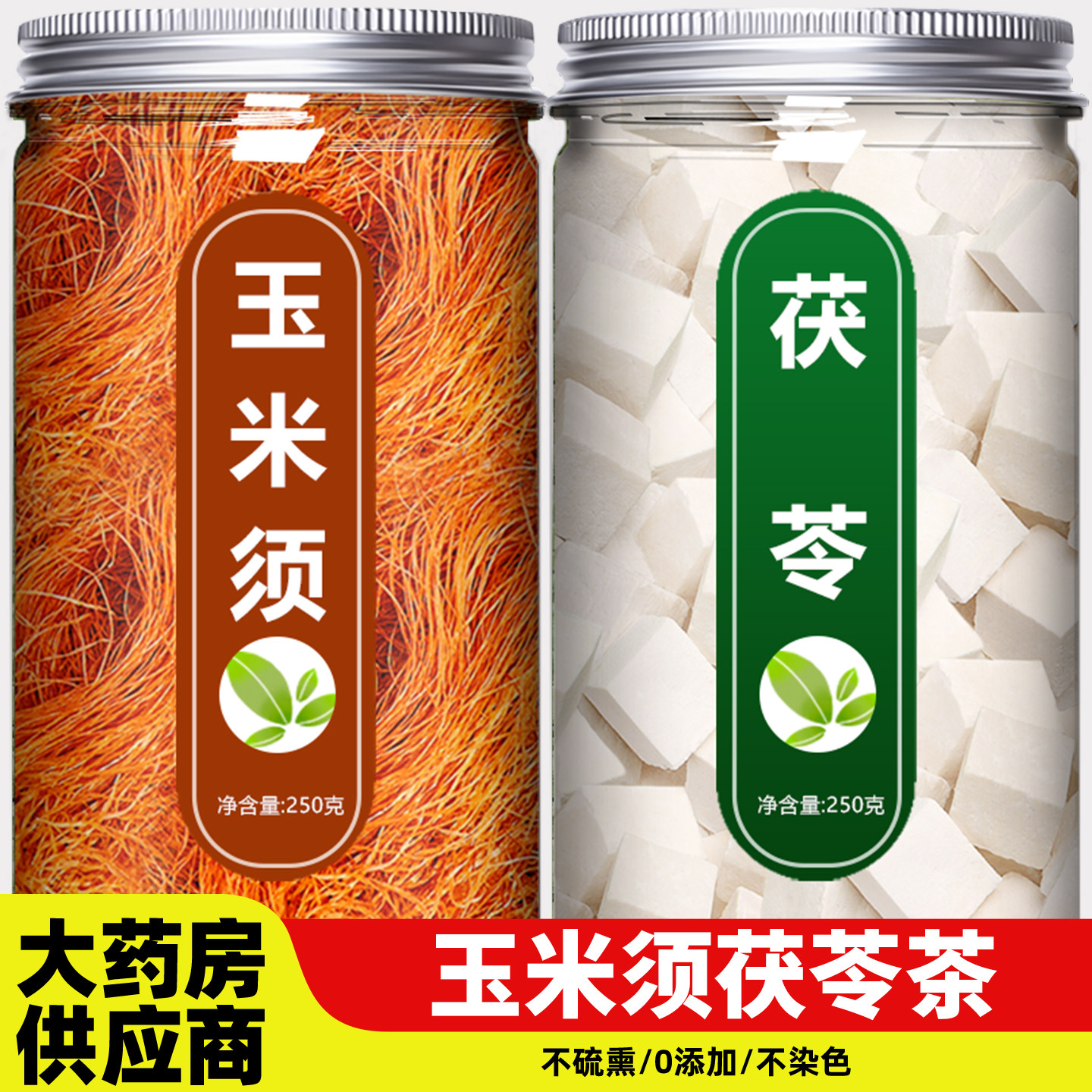 茯苓玉米须茶天然正宗纯干消肿祛湿泡水喝养生茶包正品官方旗舰店图片