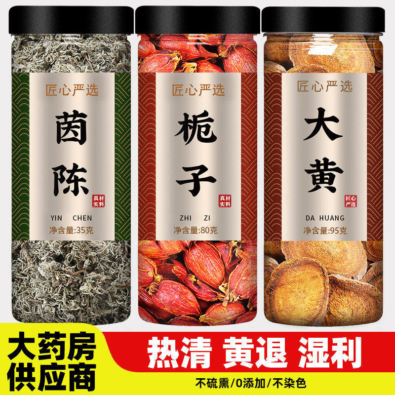 茵陈栀子大黄中药材正品茵陈蒿汤原材料新鲜茵陈茶泡水喝甘草黄柏