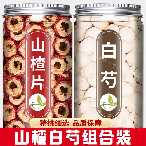 山楂白芍茶组合中药材500g旗舰店正品白勺山楂干无核泡水泡茶原味