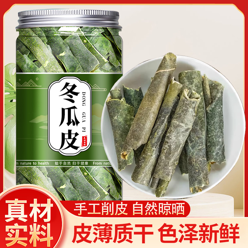 正品野生冬瓜皮新货中药材500g正宗农家天然冬瓜皮干老冬瓜皮干货