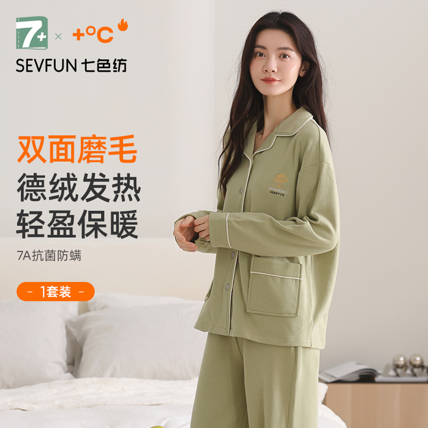 SEVFUN七色纺德绒发热睡衣套装