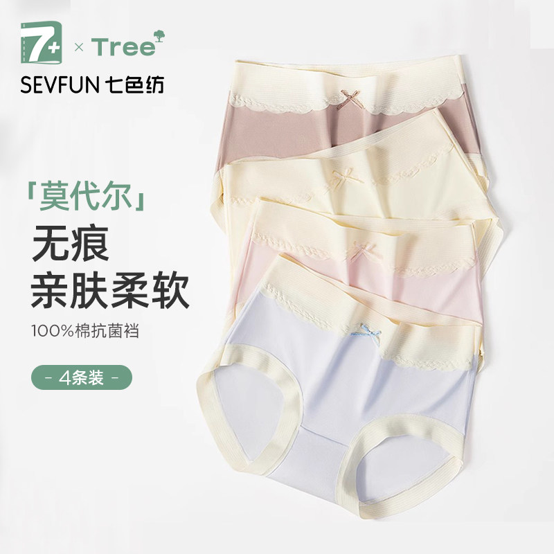 七色纺莫代尔内裤女士2025新款抗菌纯棉裆大码性感少女生三角短裤,女士内衣/男士内衣/家居服,女三角裤,淘宝优惠券,粉丝福利购,淘宝优惠卷