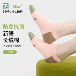 七色纺袜子女夏季 7a抗菌防臭浅口隐形船袜吸汗透气运动短筒袜 薄款